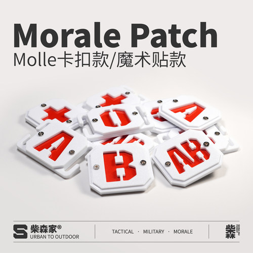 血型识别章molle战术魔术贴章