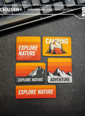 柴森家探险户外露营魔术贴章战术徽章臂章背包配件士气章山脉印花