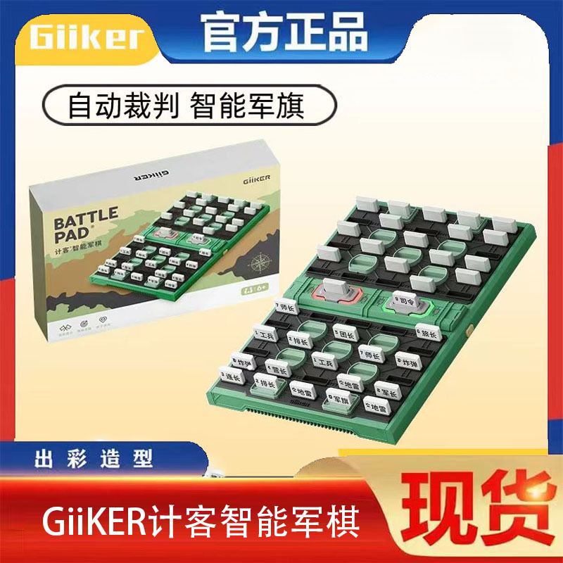 GiiKER计客智能军棋陆战棋军旗自带自动裁判棋盘儿童益智玩具桌游