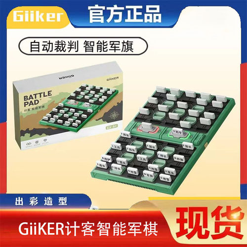 GiiKER计客智能军棋陆战棋军旗自带自动裁判棋盘儿童益智玩具桌游