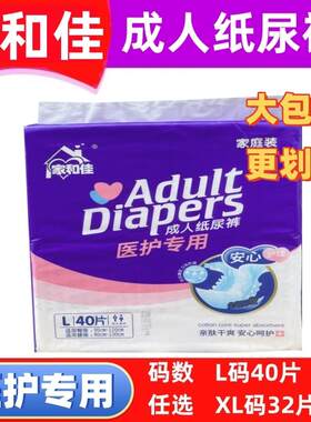 家和佳大包划算装成人纸尿裤