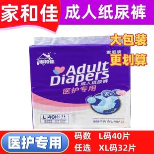 32片老人病人用尿裤 家和佳成人纸尿裤 40片XL码 L码 医护专用大包装