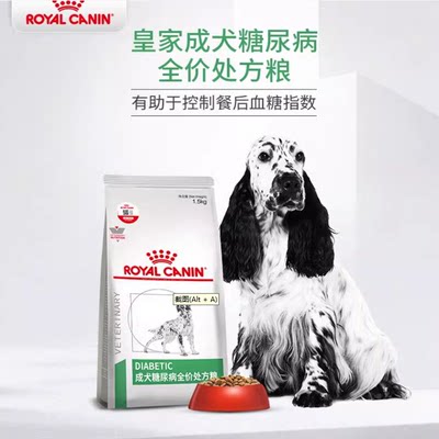 皇家犬糖尿病湿粮虚弱调血糖血脂