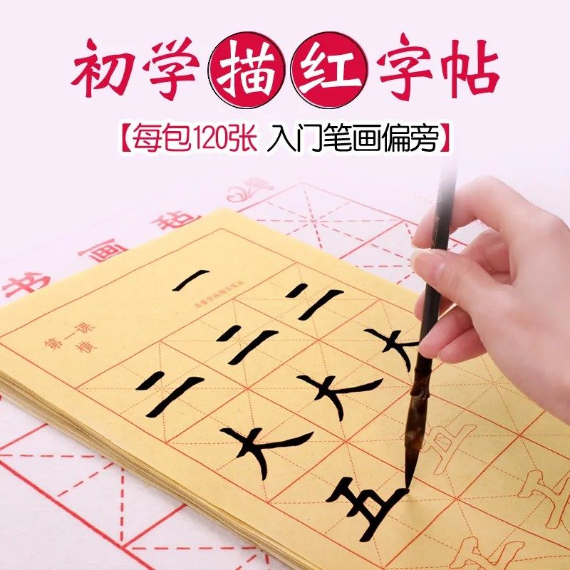 毛笔字帖小学生初学者入门套装欧楷欧体楷书练习纸临摹纸,文具电教/文化用品/商务用品,文房四宝,淘宝优惠券,粉丝福利购,淘宝优惠卷