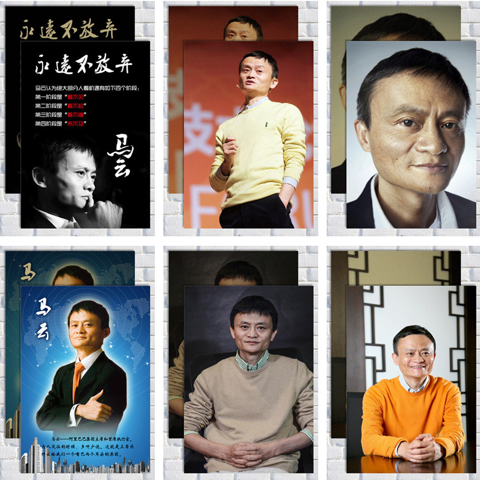 马云海报励志墙画办公室装饰画 企业家画像名人名言文化墙挂画