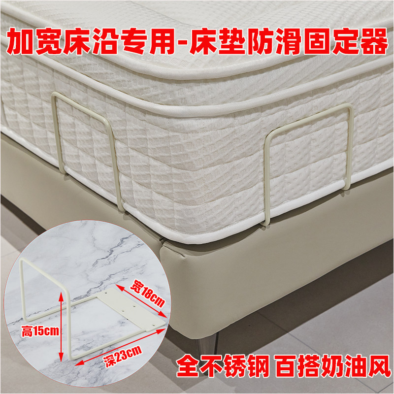 免打孔席梦思床不锈钢床垫防移动固定器奶油风加深床沿专用固定器