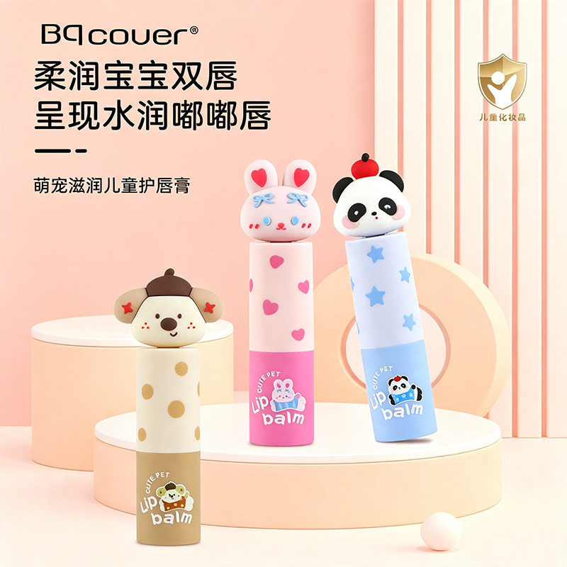 Bqcover佩翘封面萌宠滋润儿童护唇膏补水滋润保湿唇膏易吸收唇膏