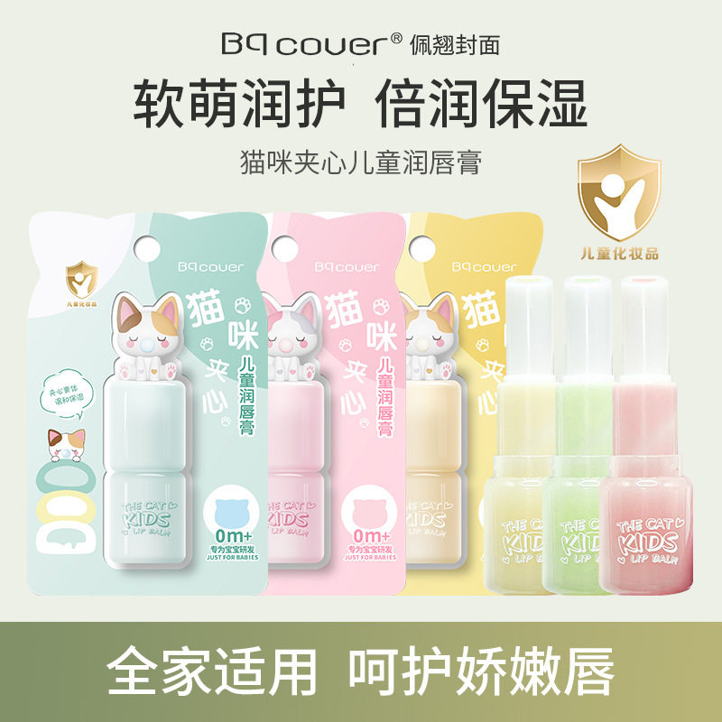 佩翘儿童滋润夹心唇膏少女中学生