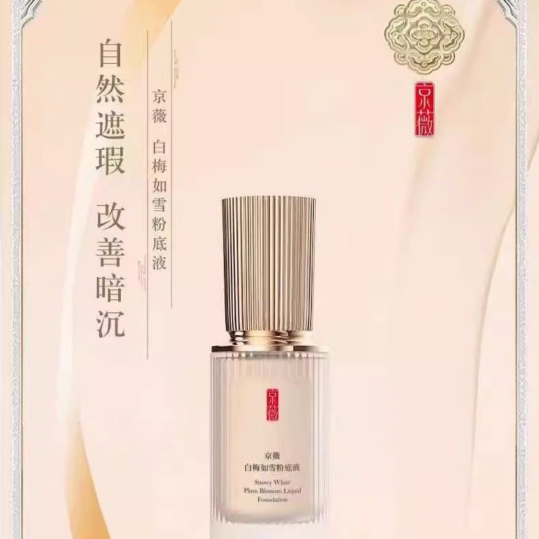 京薇白梅如雪养肤粉底液遮瑕BB霜紫色肤色持久不脱妆女生干皮油皮