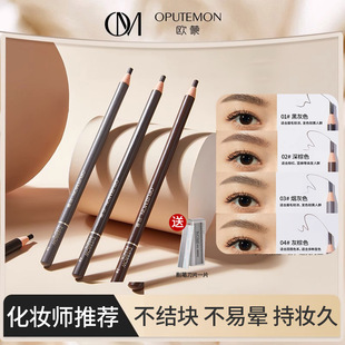 欧蒙拉线眉笔化妆师专用防水防汗不易掉色脱色硬芯根根分明野生