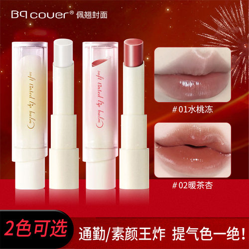 淡彩润唇膏女学生保湿滋润补水bq