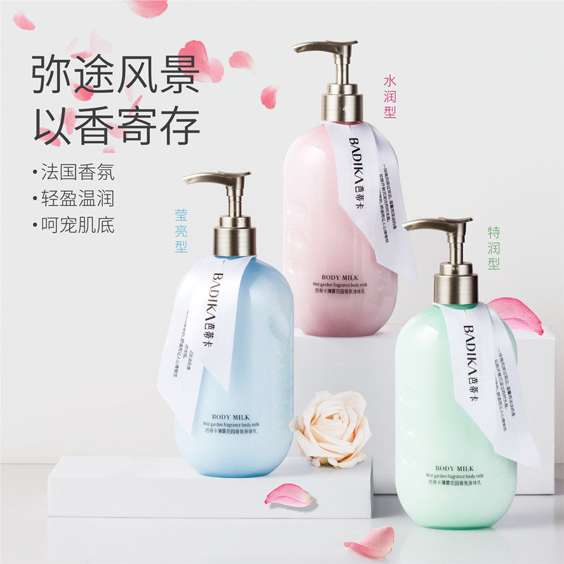 芭蒂卡香氛身体乳润肤乳持久留香清爽长效保湿滋润秋冬干燥嫩肤女