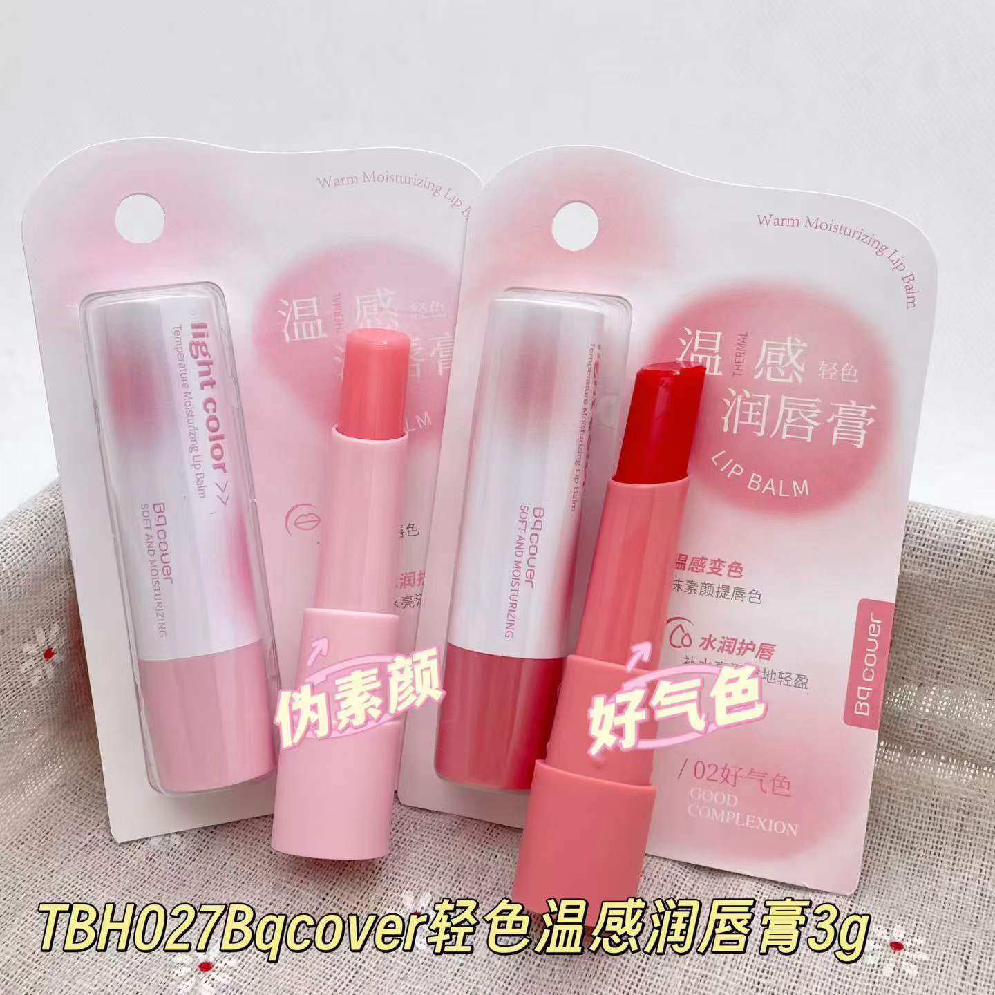 Bqcover温变唇膏持久保湿防干燥变色口红淡彩持色补水男女通用冬