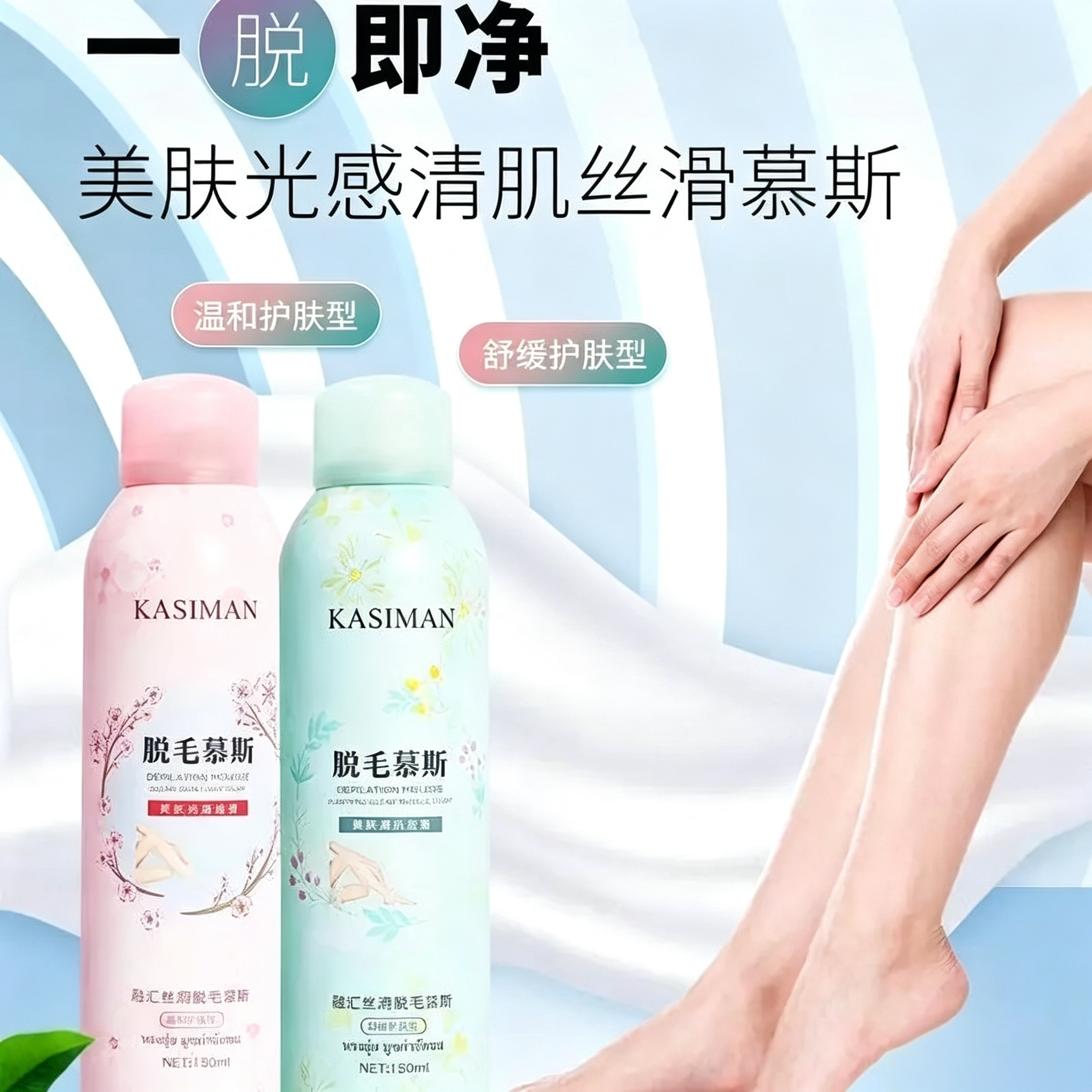 卡斯曼脱毛慕斯舒缓喷雾套装温和不刺激去腋毛腿毛组合男女通用