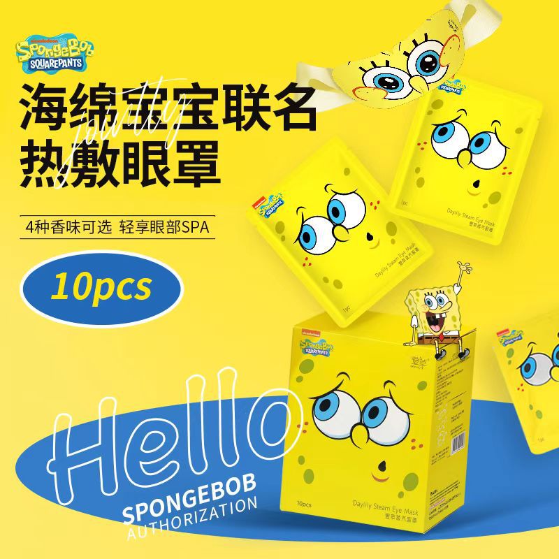 萱草海绵宝宝一次性蒸汽眼罩护眼罩暖贴发热眼罩热敷眼罩睡觉工作