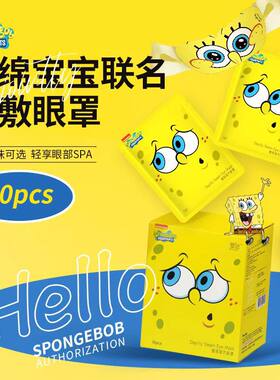 萱草海绵宝宝一次性蒸汽眼罩护眼罩暖贴发热眼罩热敷眼罩睡觉工作