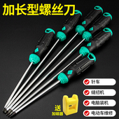 加长螺丝刀长把超长电脑维修缝纫机特长柄长杆十字一字起子螺丝批