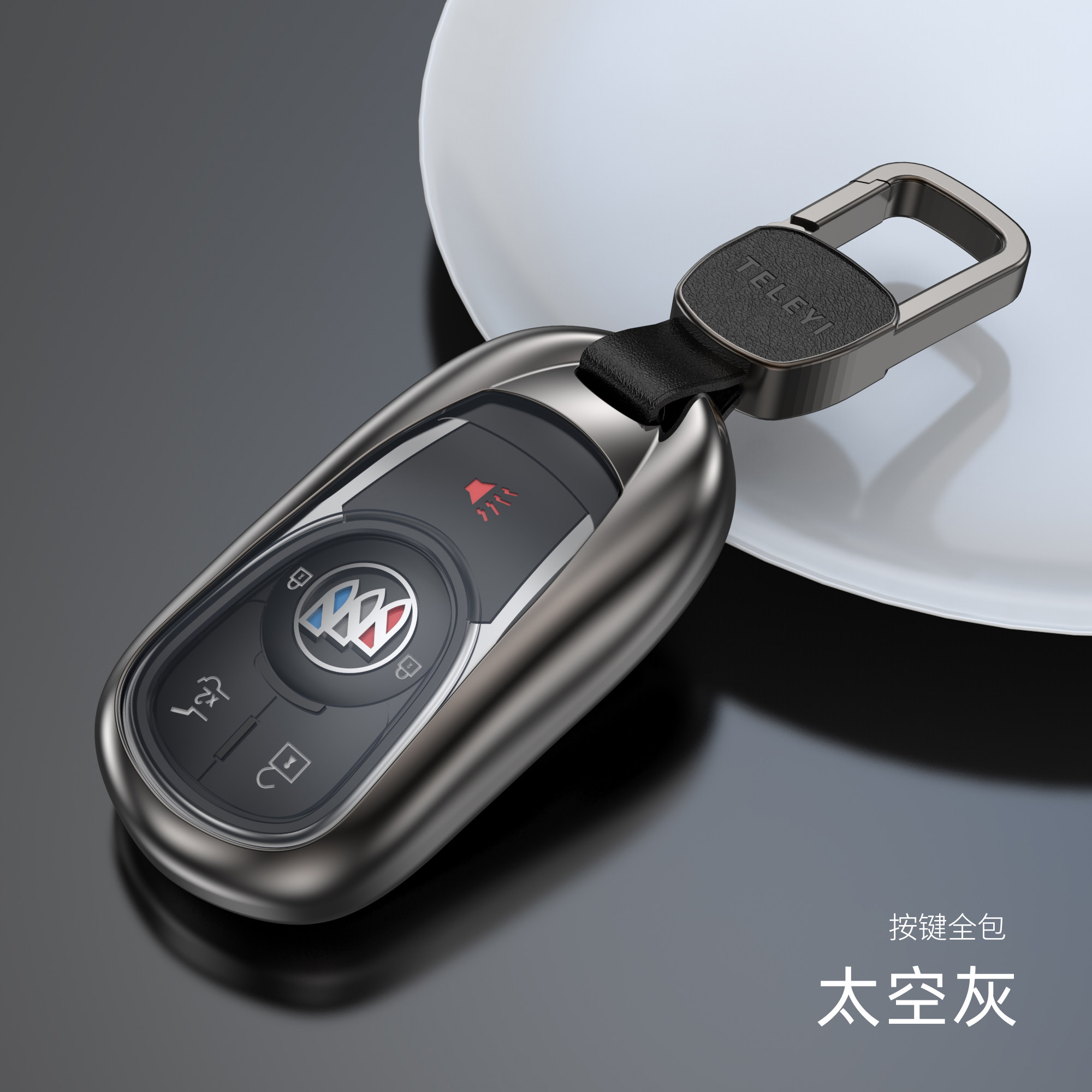 别克钥匙包金属质感尽显格调