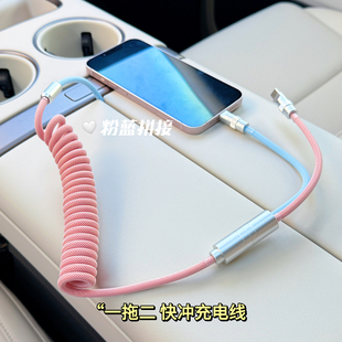 汽车一拖二快充数据线100w适用于苹果华为弹簧伸缩充电线carplay