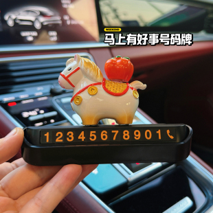 生肖马停车卡马上有好事汽车临时停车牌可翻转隐藏可爱挪车电话牌