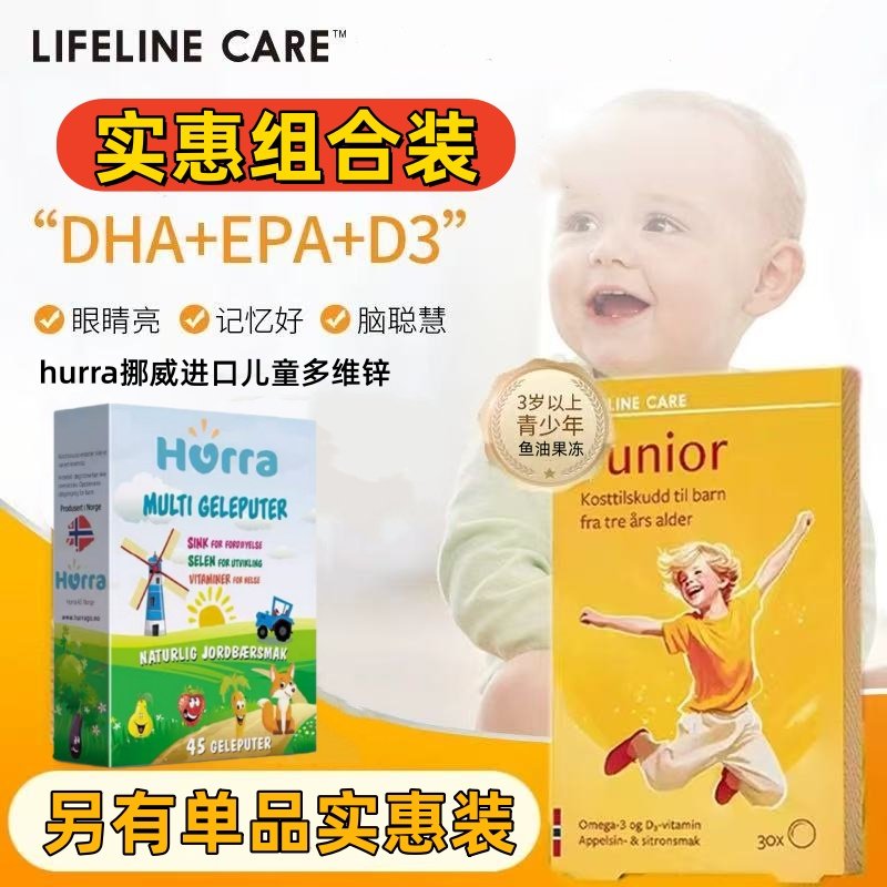 Lifeline Care生命力伽鱼油果冻进口DHA儿童维D学生hurra多维B锌,保健食品/膳食营养补充食品,鱼油/深海鱼油,淘宝优惠券,粉丝福利购,淘宝优惠卷