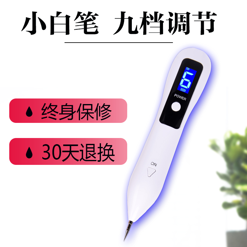 小白笔美容院专用祛斑神器仪器脸部点斑笔点痣激光扫斑家用正品