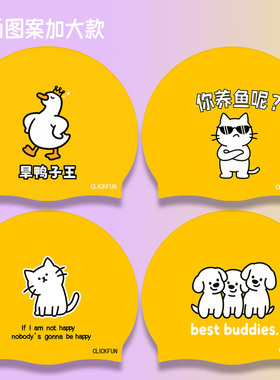 加大款双面图案可爱护耳高弹力硅胶搞怪黄色猫猫小狗鸭子硅胶泳帽
