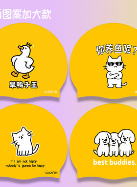 加大款双面图案护耳硅胶泳帽