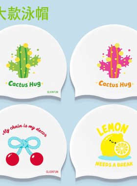 加大款双面图案可爱仙人掌高弹力护耳防水大头围不勒头硅胶游泳帽