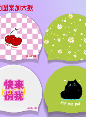 加大款泳帽双面图案舒适护耳可爱樱桃长发不勒头硅胶防滑游泳帽