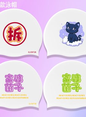 搞笑可爱双面图案加大款硅胶游泳帽长发大头围舒适不勒头游泳帽