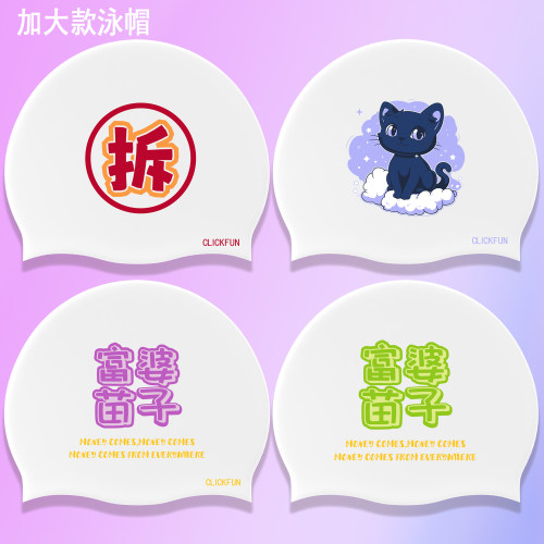 不勒头硅胶泳帽可爱印花双面图案