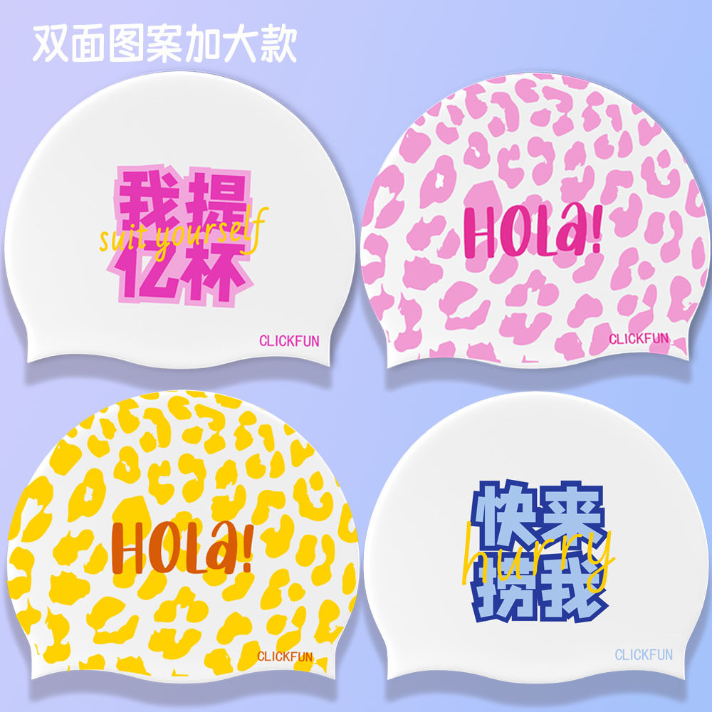 双面图案加大款大头围舒适护耳防水硅胶搞笑游泳帽弹力游泳训练帽