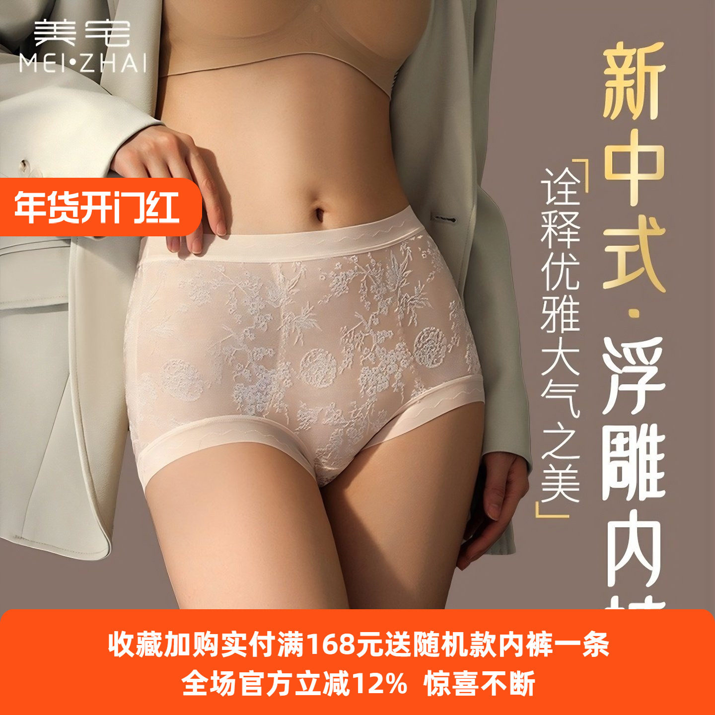 美宅国风浮雕蕾丝加长底档蚕丝抗菌高腰性感柔软亲肤透气女士内裤,女士内衣/男士内衣/家居服,女三角裤,淘宝优惠券,粉丝福利购,淘宝优惠卷