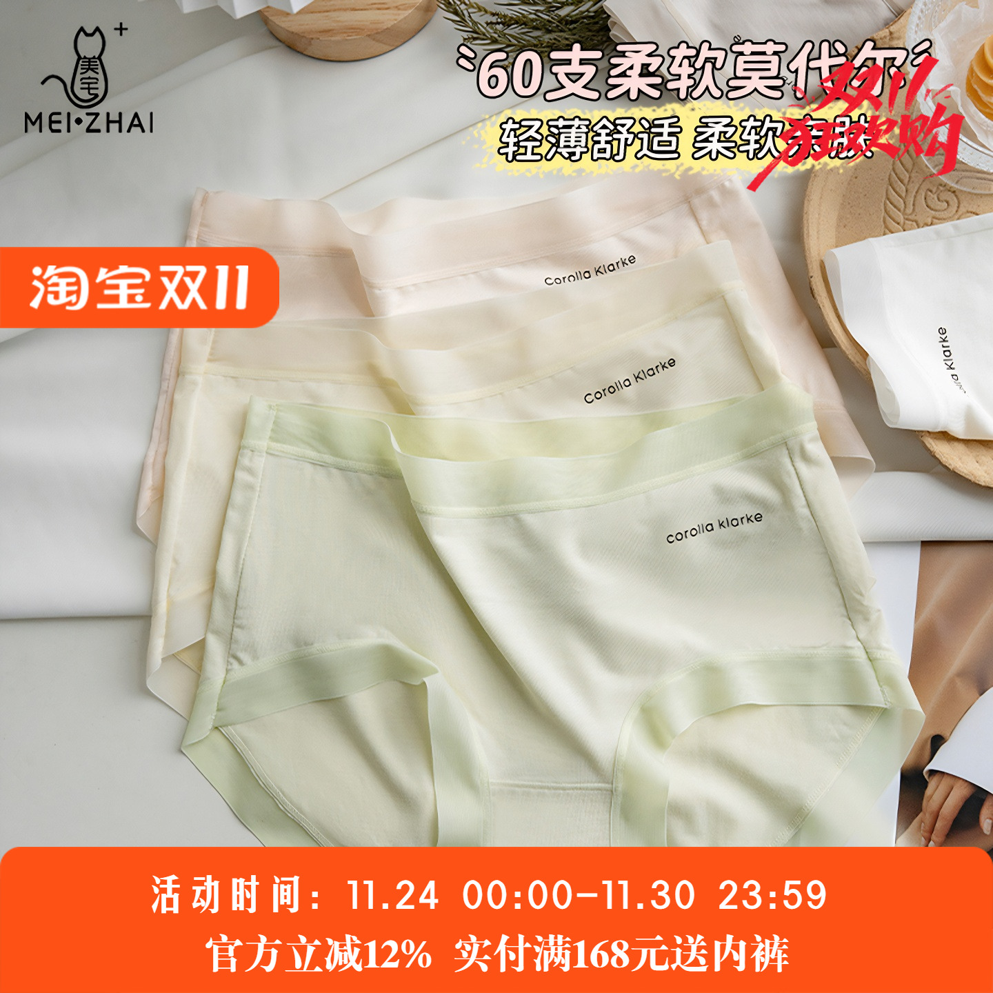 美宅莫代尔内裤女夏季薄款无痕女士中腰内裤桑蚕丝纯棉裆2025新款