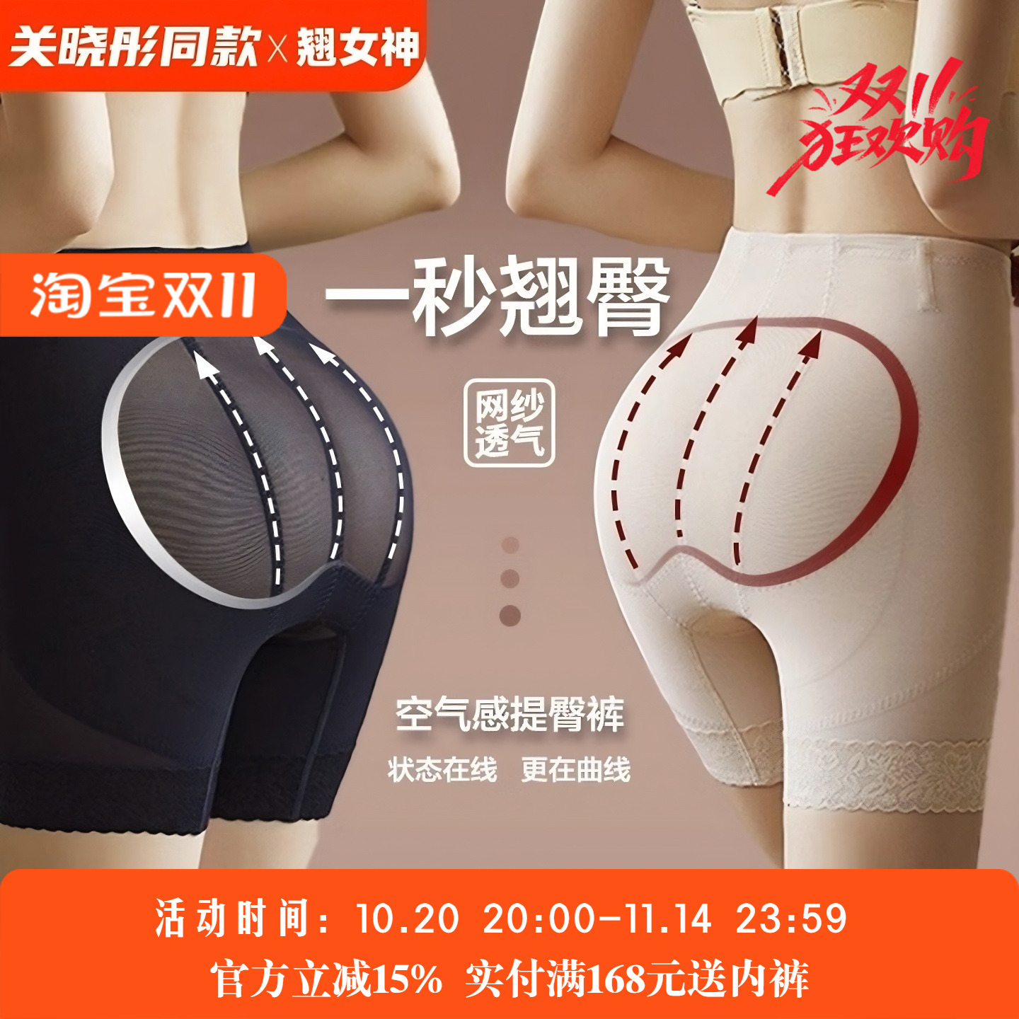 关晓彤同款奥丝曼薄款翘臀提臀裤中腰网纱无痕美体收腹裤曲线平角
