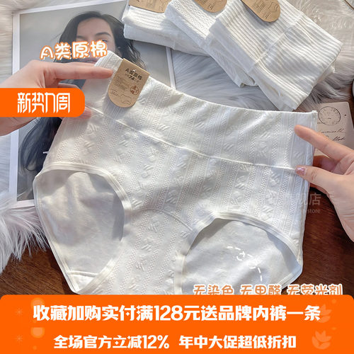 内裤女纯棉原棉无染7A抑菌高腰收腹收小肚舒适透气2024年新款底裤