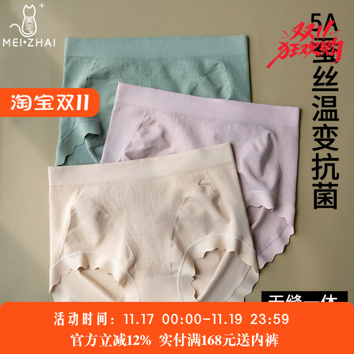 美宅内裤女士大码纯棉抗菌莫代尔蚕丝裆无痕2025新款春秋三角短裤