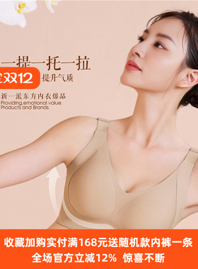 【新客立减】宠她无痕内衣女收副乳四排扣文胸无钢圈提拉滋养9172
