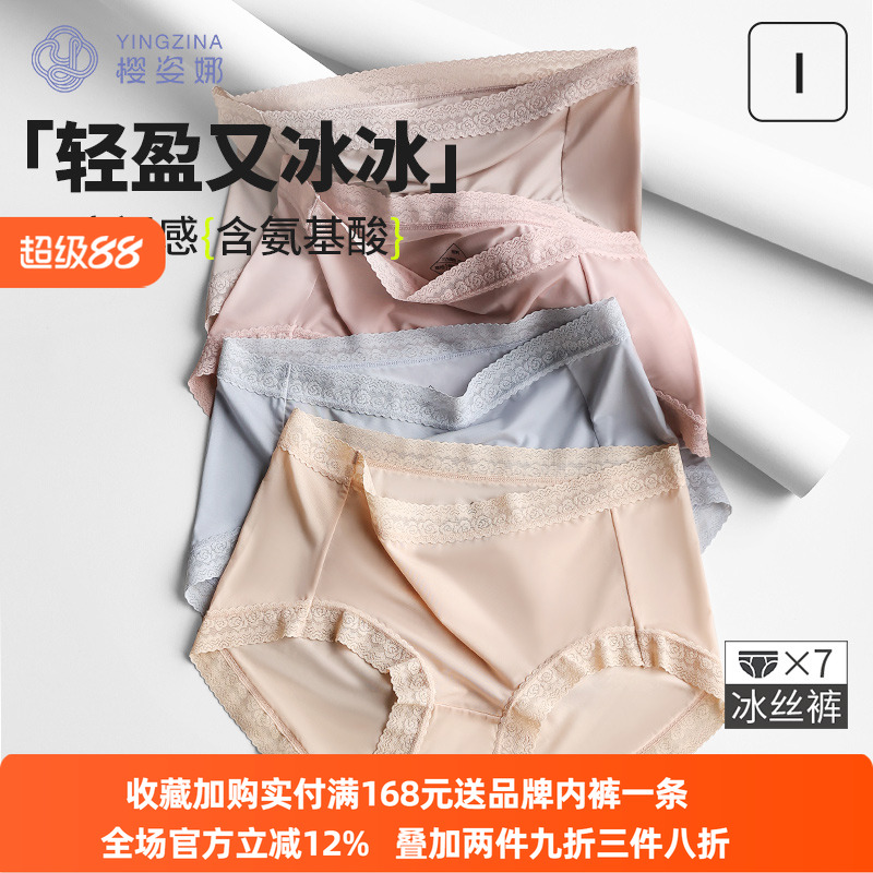 冰丝内裤薄款无痕樱姿娜