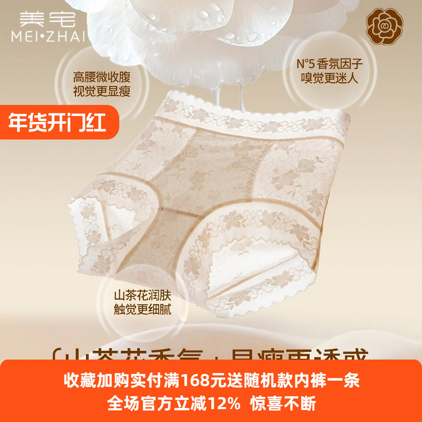 美宅【山茶花香氛塑形蕾丝】夏季高腰收腹显瘦无痕性感女士内裤透,女士内衣/男士内衣/家居服,女三角裤,淘宝优惠券,粉丝福利购,淘宝优惠卷