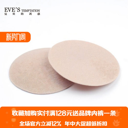 夏娃的诱惑棉质乳头贴乳晕无痕