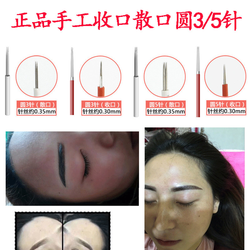 手工打雾针 圆三/五圆针 收口3圆5针 手打雾针片 散口 纹绣雾眉针