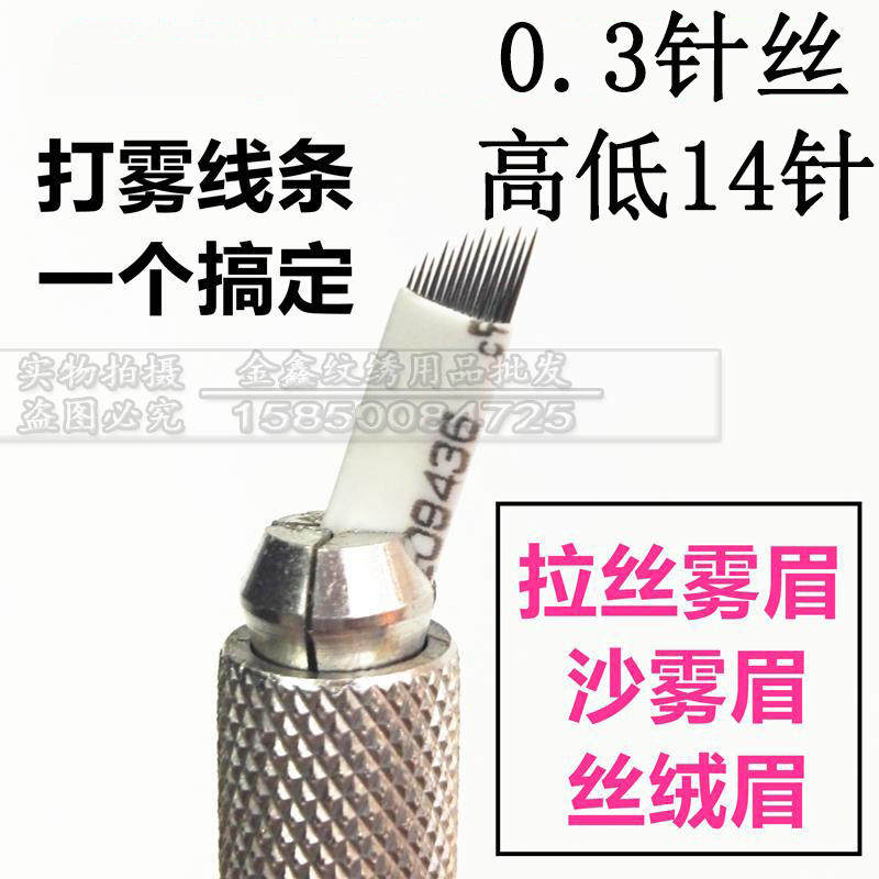 韩式雾眉针片 拉丝雾眉丝雾绒眉刀片针片 高低弧易上色纹绣针片