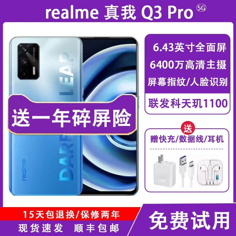 realme（手机）真我Q3Pro5G