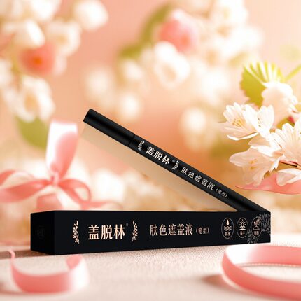 白癜风遮盖液遮白斑的遮瑕膏防水防汗持久外用膏遮盖笔遮瑕液
