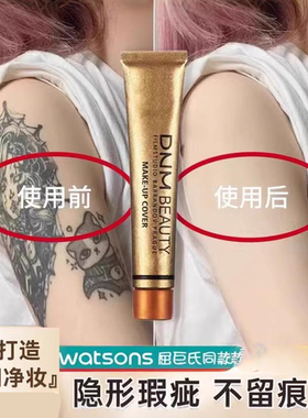 小金管巨遮瑕膏白斑点遮盖液纹身防水胎记疤痕痘印黑眼圈提亮修容