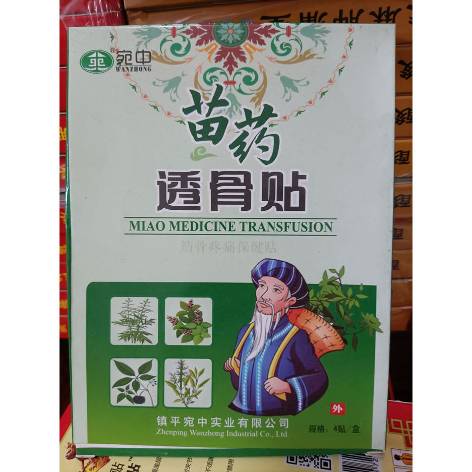 苗药透骨贴蝎毒透骨贴追风贴筋骨保健贴护肩颈腰腿护理黑膏宛中