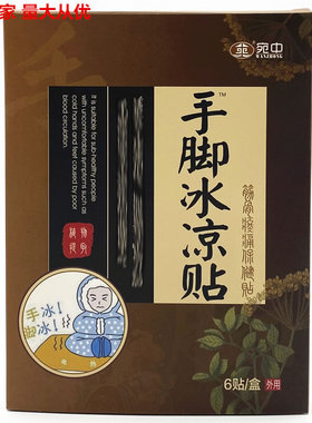 宛中手脚冰凉贴滑膜腰椎代发