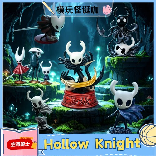 HollowKnight游戏模型桌面摆件